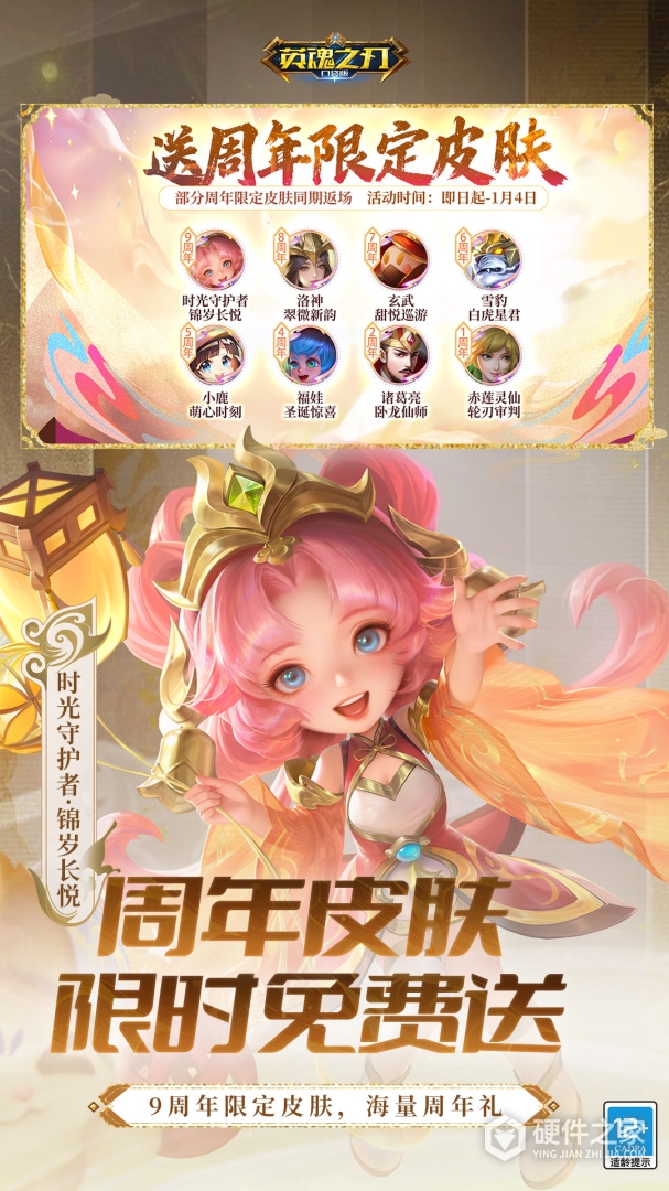 英魂之刃