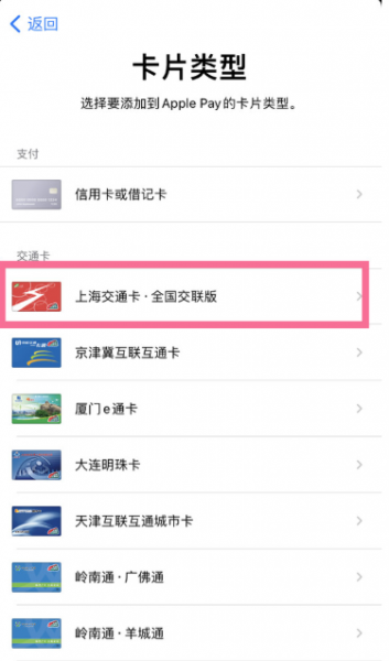 iPhone12支持上海交通卡吗
