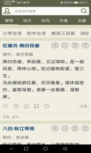 古诗文网专业版