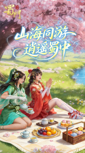 蜀门