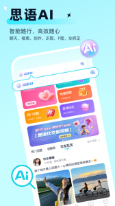 思语最新版
