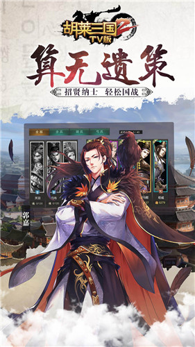 胡莱三国2百度版