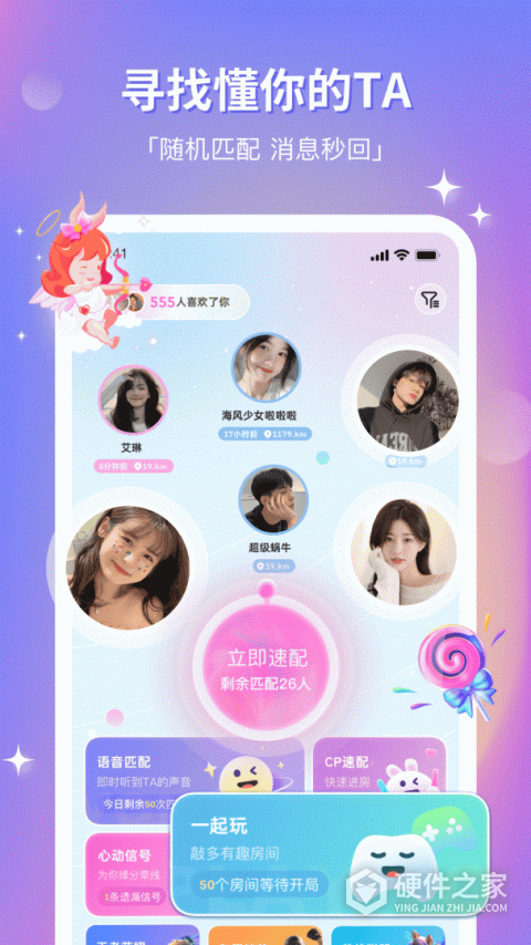 组CP App