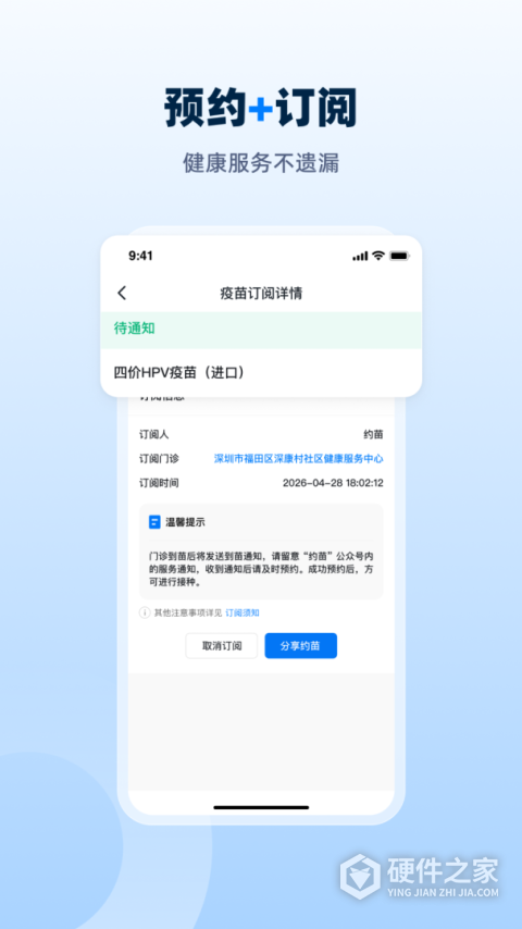 约苗App