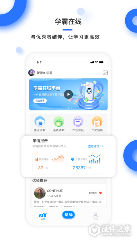 学霸在线app