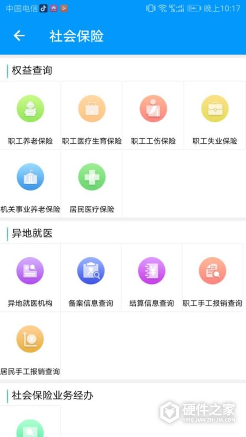 青海人社通app