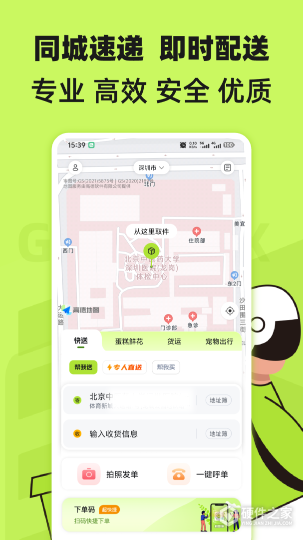 裹小递