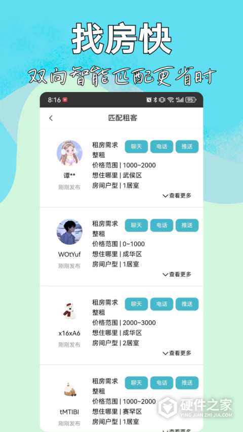 暖暖房屋app
