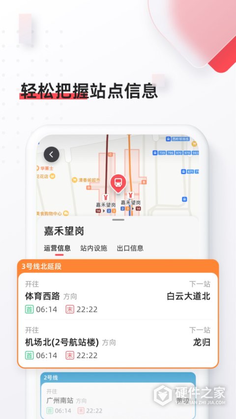 8684地铁查询手机版