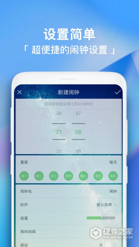 每日闹钟软件