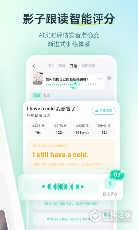 扇贝口语