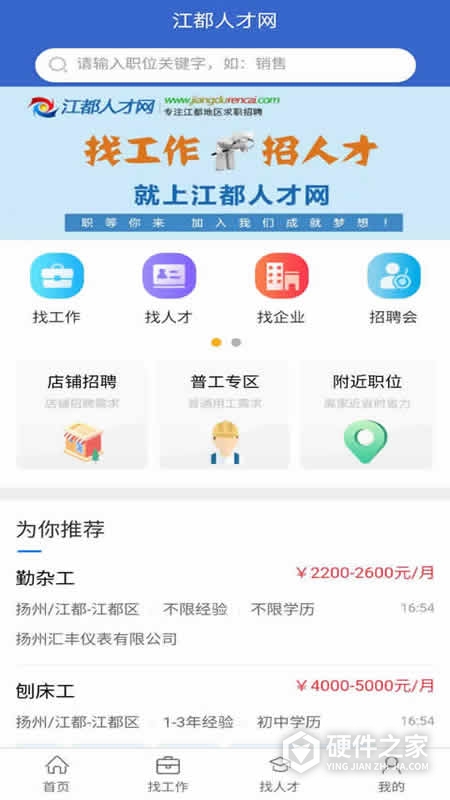 江都人才网