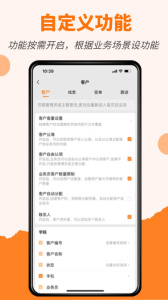 橙子CRM