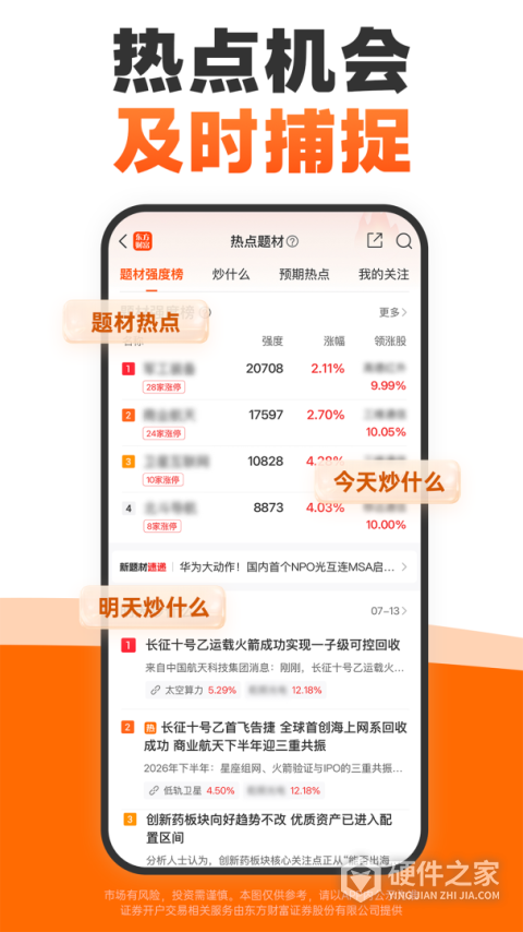 东方财富app手机版