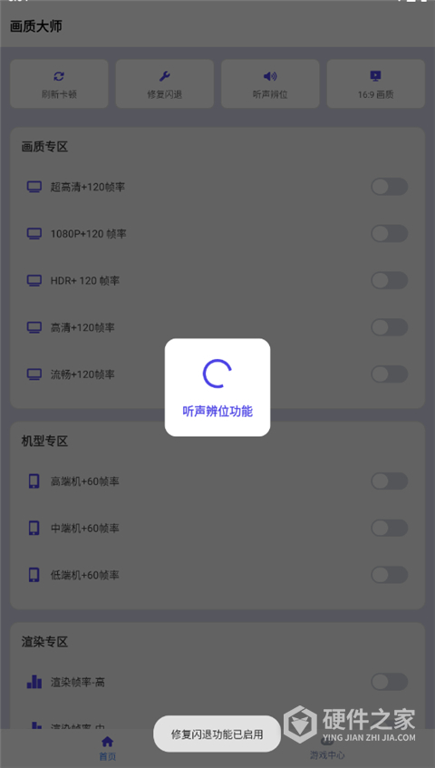 画质大师正版