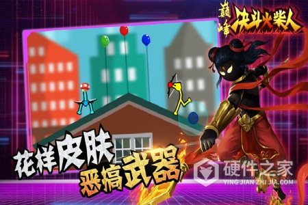 巅峰决斗火柴人