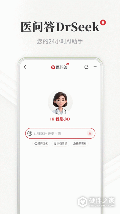 医学界医生站app