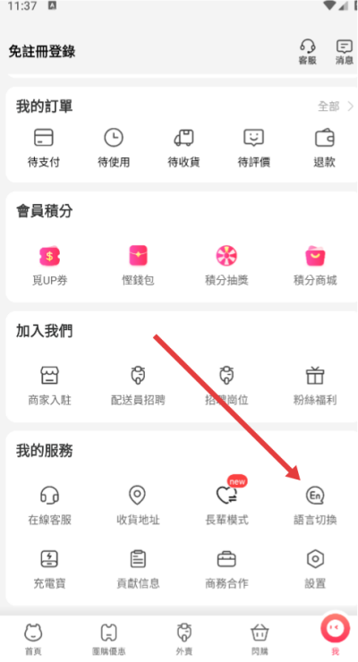 澳觅App