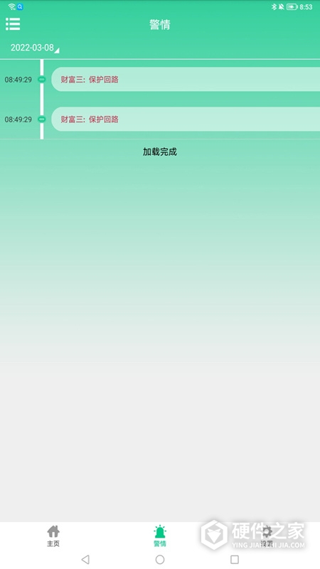 智慧物联网云助手