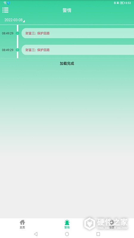 智慧物联网云助手app