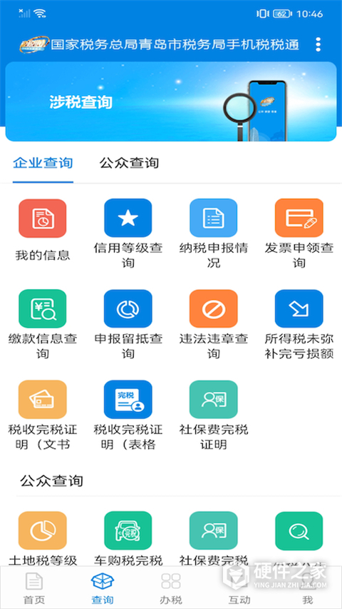 青岛税税通