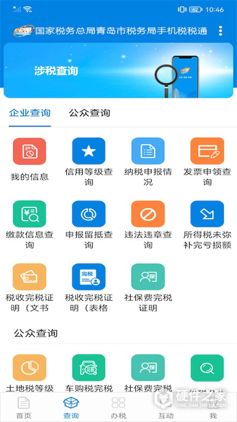青岛税税通app