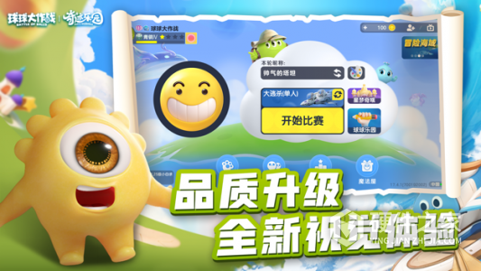 球球大作战九游版