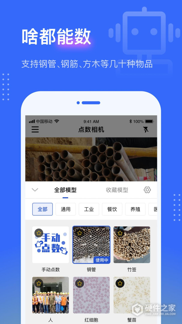 点数相机