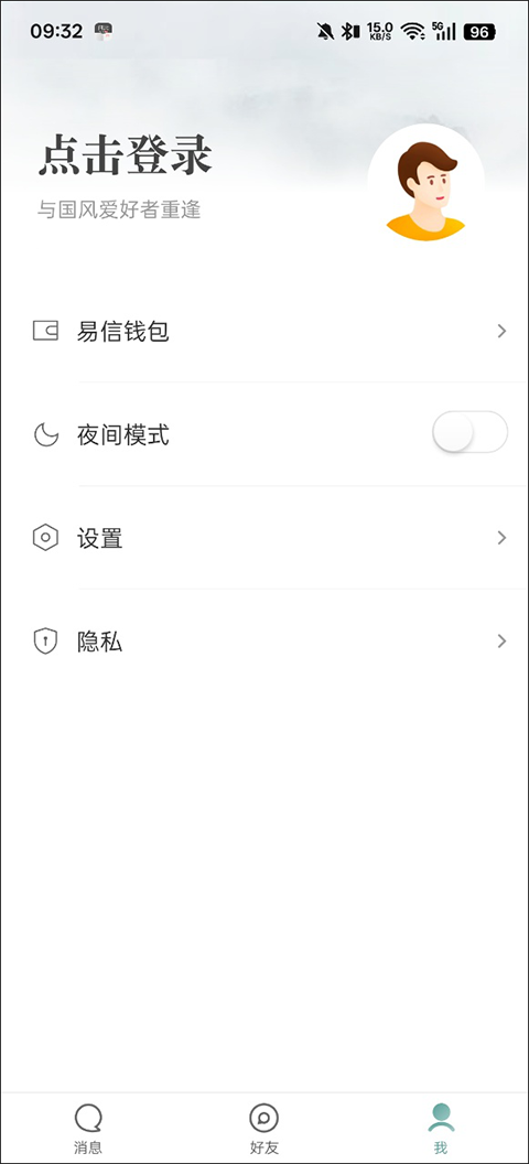 易信app