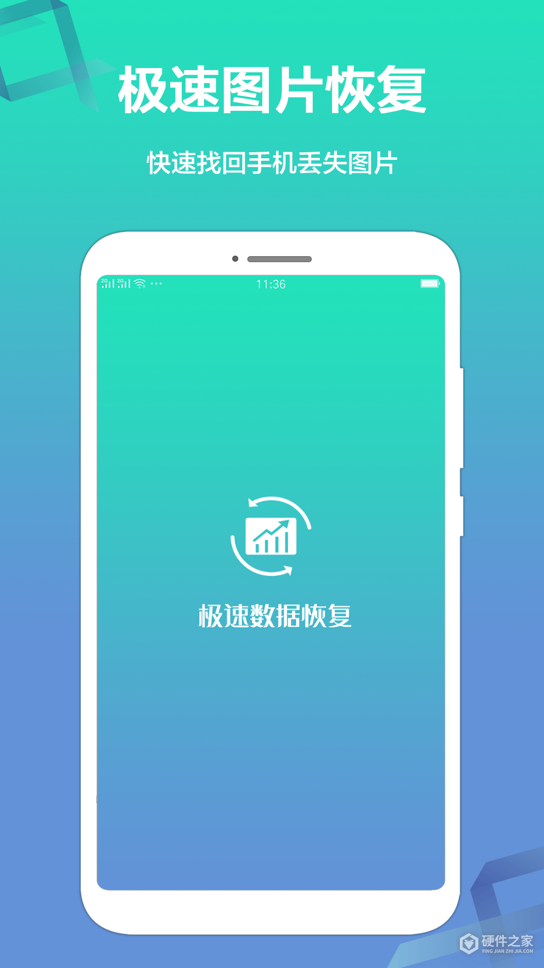 极速数据恢复精灵