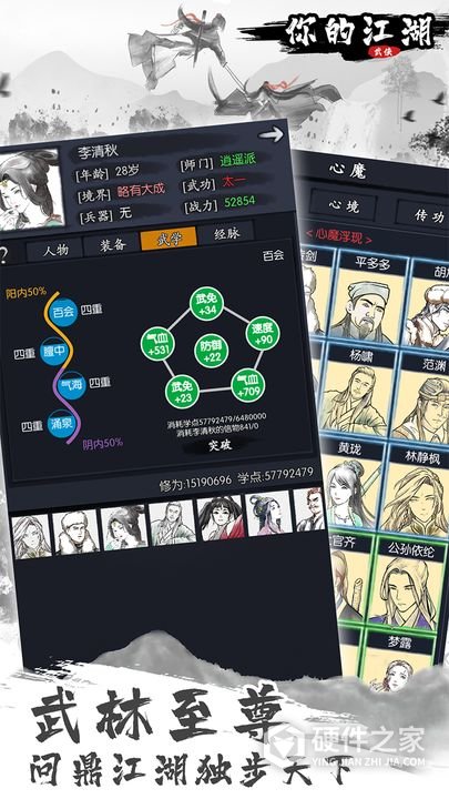 你的江湖2024版
