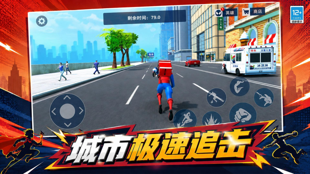 城市英雄归来