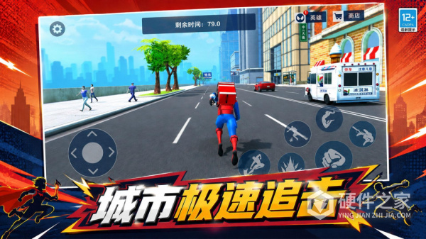 城市英雄归来