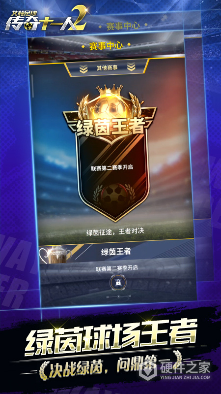 艾特足球游戏