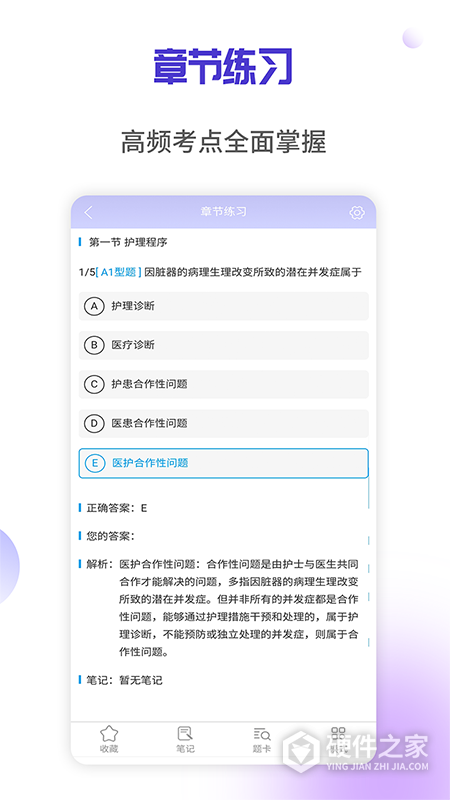 医学三基考试宝典