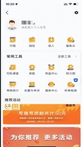 蓉橙出行司机端