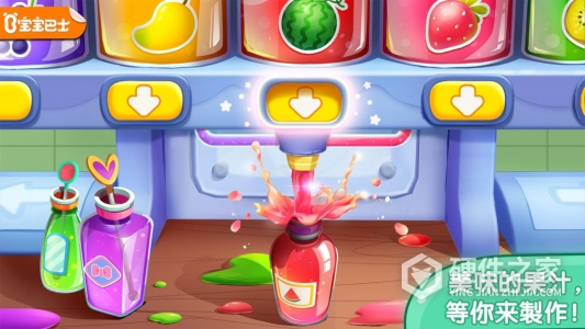 宝宝果汁商店