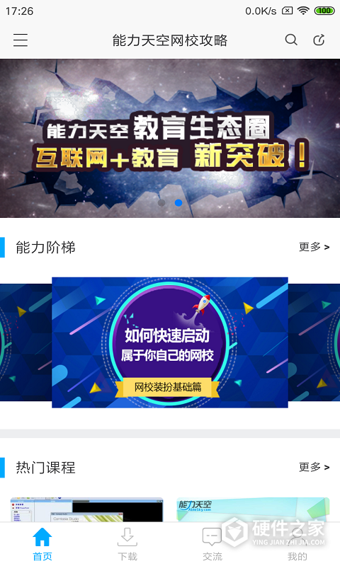 网校课堂