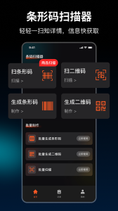 条码扫描器