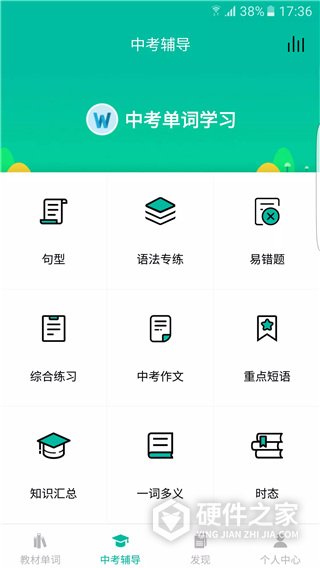 初中英语宝官方app最新版