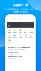 文字转语音