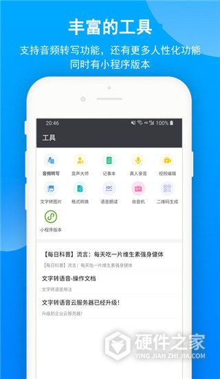 文字转语音app