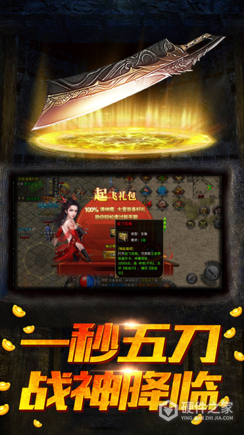 盟重英雄手游