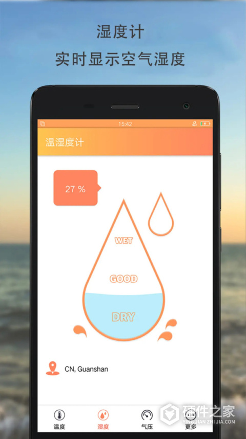 温湿度计手机版