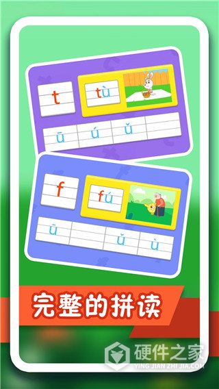 纷课幼小拼音安卓版
