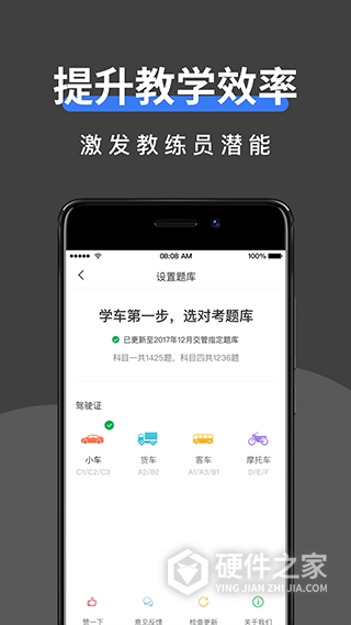 驾校管家app