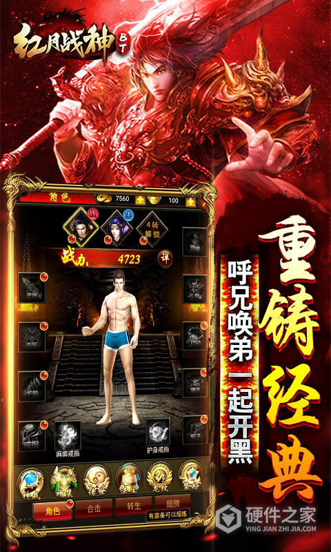 红月战神（免费升v15）