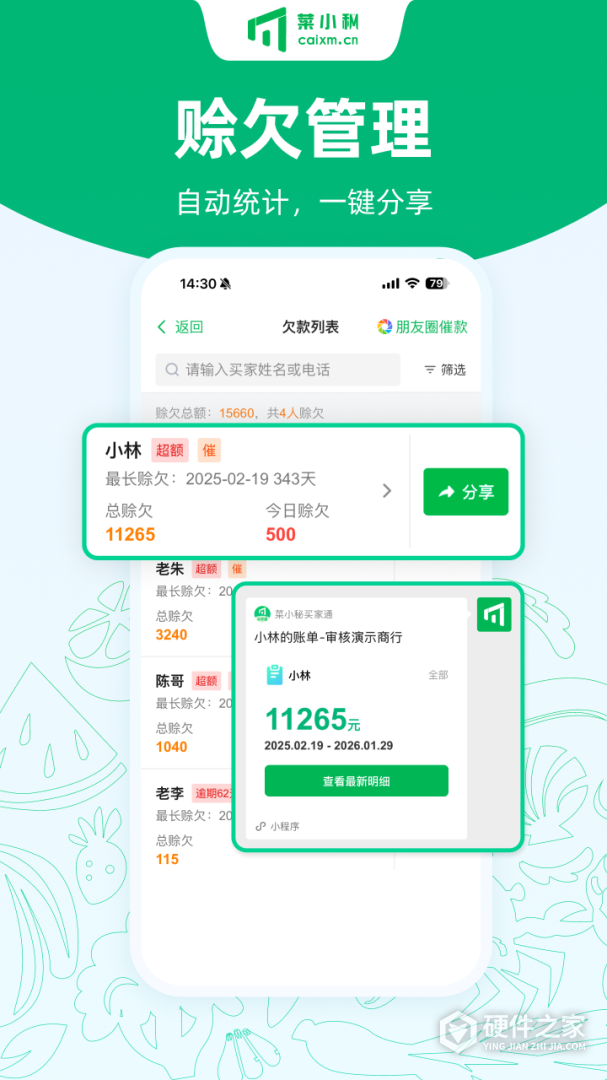 菜小秘