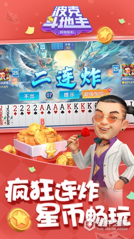 正版波克斗地主赢话费