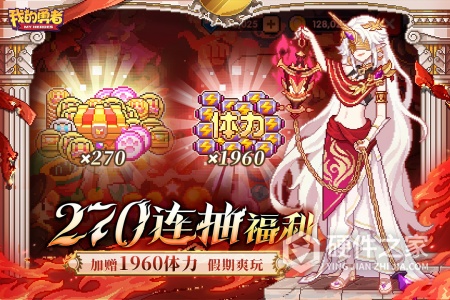 我的勇者bilibili版